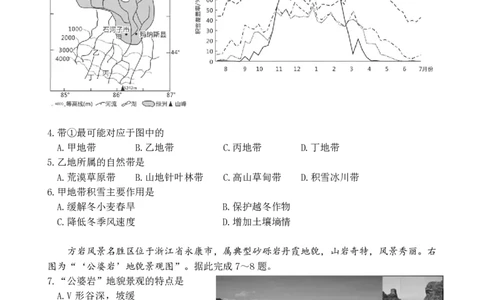 2024届新高考基地学校第三次大联考地理_2024届江苏省新高考基地学校高三上学期第三次大联考_江苏省新高考基地学校2024届高三上学期第三次大联考地理