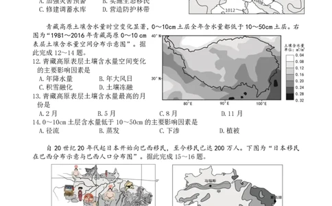 2024届新高考基地学校第三次大联考地理_2024届江苏省新高考基地学校高三上学期第三次大联考_江苏省新高考基地学校2024届高三上学期第三次大联考地理