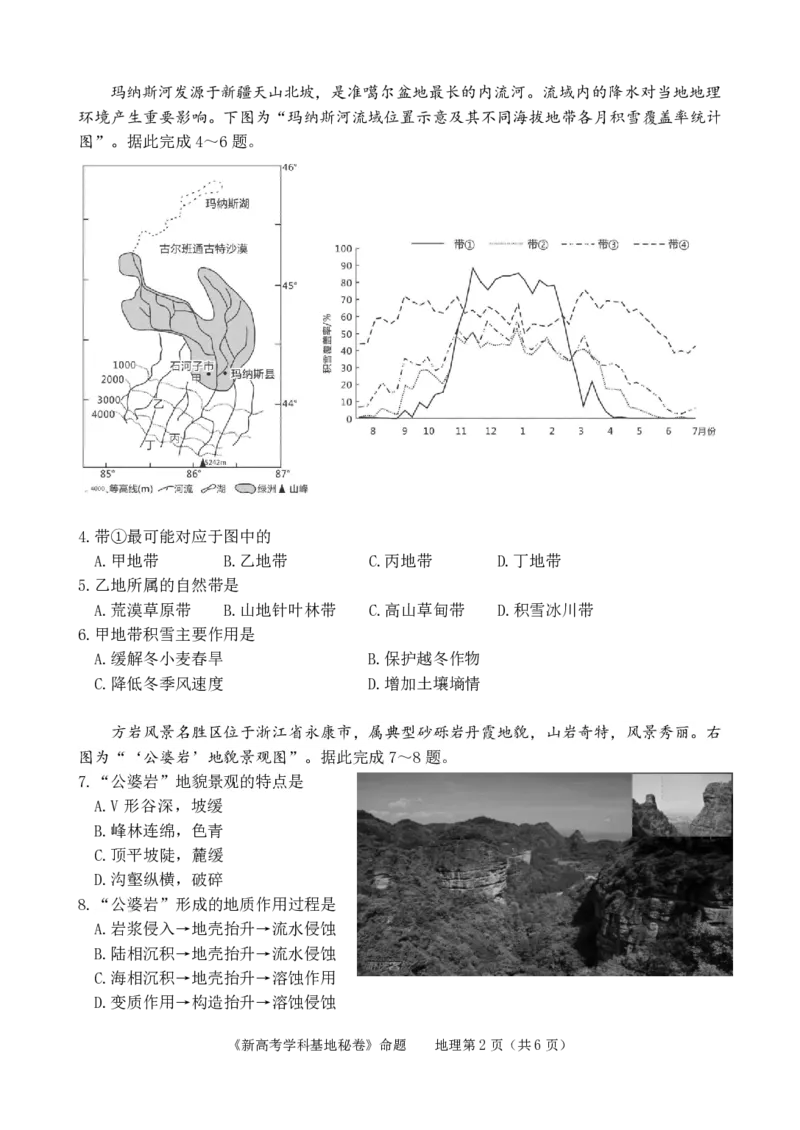 2024届新高考基地学校第三次大联考地理_2024届江苏省新高考基地学校高三上学期第三次大联考_江苏省新高考基地学校2024届高三上学期第三次大联考地理