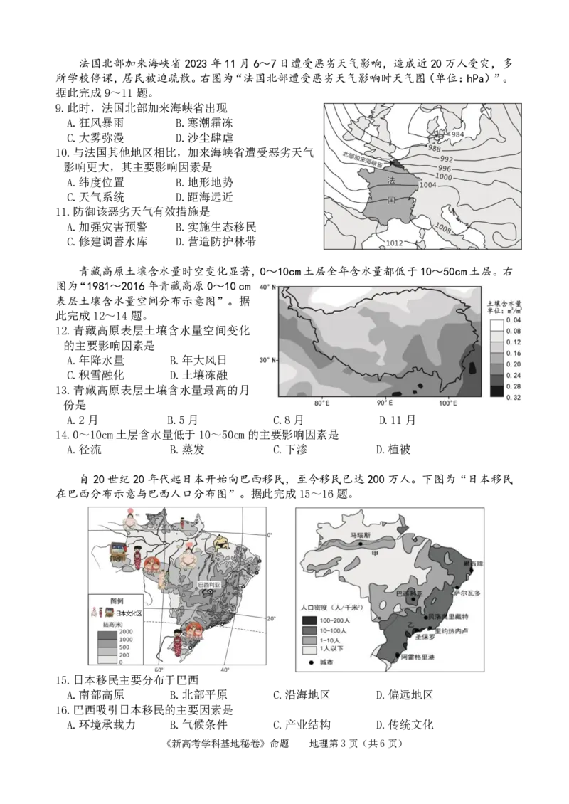 2024届新高考基地学校第三次大联考地理_2024届江苏省新高考基地学校高三上学期第三次大联考_江苏省新高考基地学校2024届高三上学期第三次大联考地理