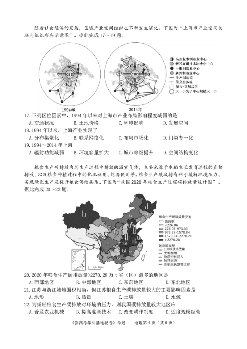 2024届新高考基地学校第三次大联考地理_2024届江苏省新高考基地学校高三上学期第三次大联考_江苏省新高考基地学校2024届高三上学期第三次大联考地理