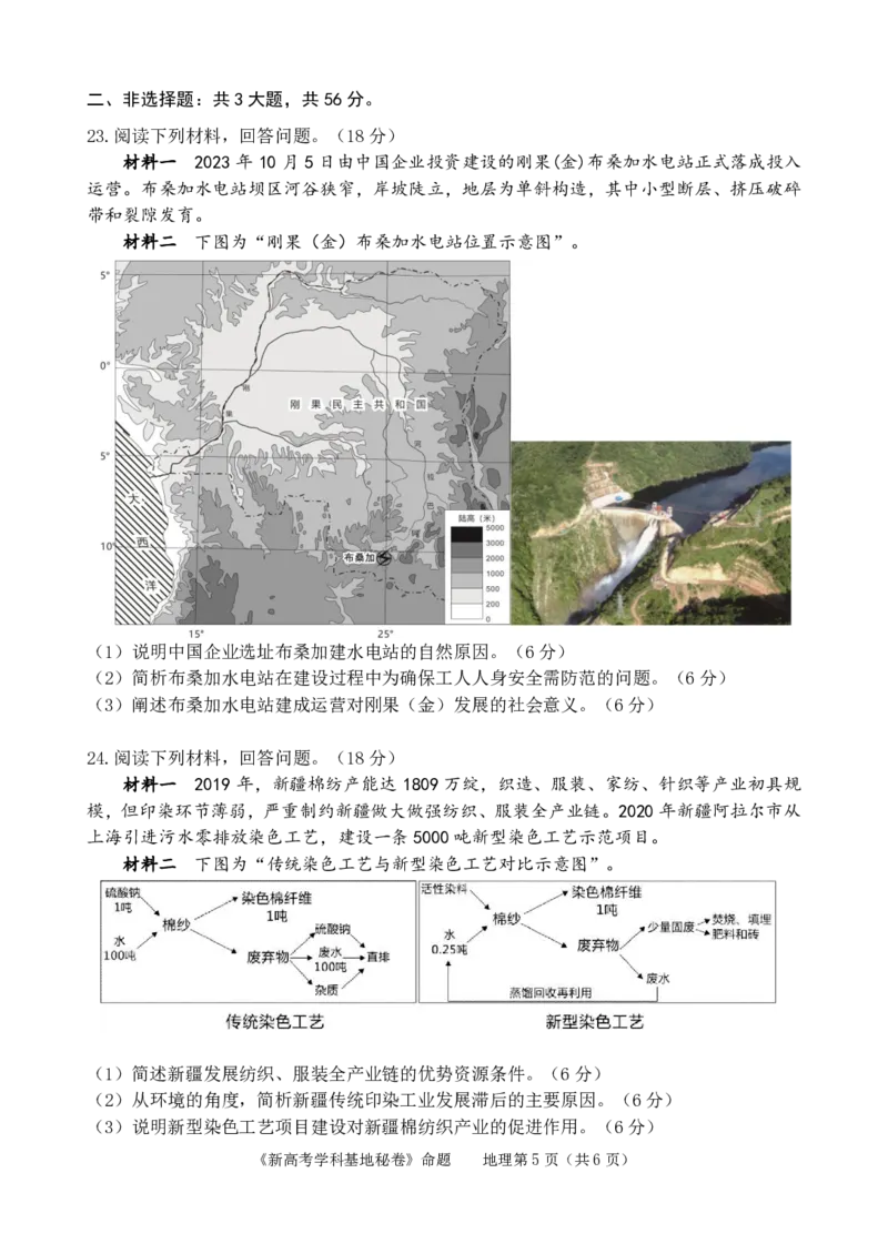 2024届新高考基地学校第三次大联考地理_2024届江苏省新高考基地学校高三上学期第三次大联考_江苏省新高考基地学校2024届高三上学期第三次大联考地理