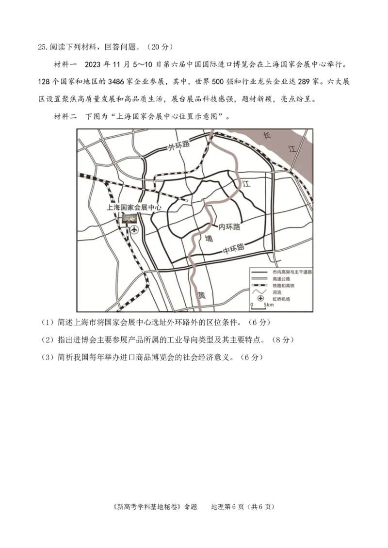 2024届新高考基地学校第三次大联考地理_2024届江苏省新高考基地学校高三上学期第三次大联考_江苏省新高考基地学校2024届高三上学期第三次大联考地理