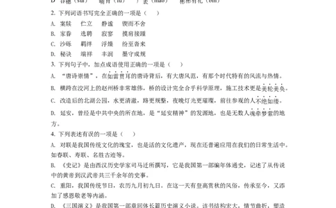 精品解析：2022年四川省南充市中考语文真题（原卷版）_中考真题_1.语文中考真题2015-2024年_2022中考语文真题145份20