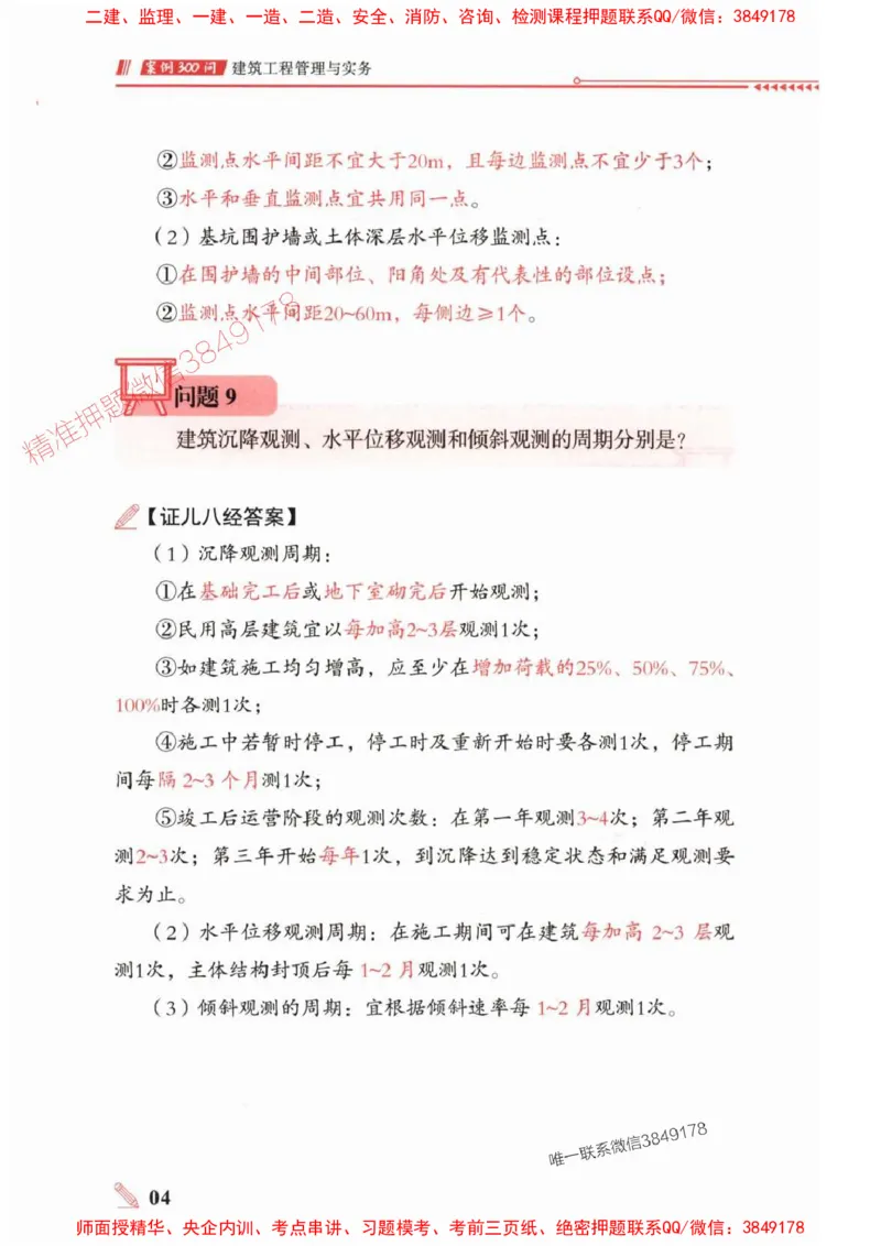2025一建建筑-案例300问-王玮_2026年一级建造师_2026年一建建筑_2025年一建建筑SVIP_01-精华文档✿电子教材✿历年真题_50-建筑《案例300问》王玮推荐