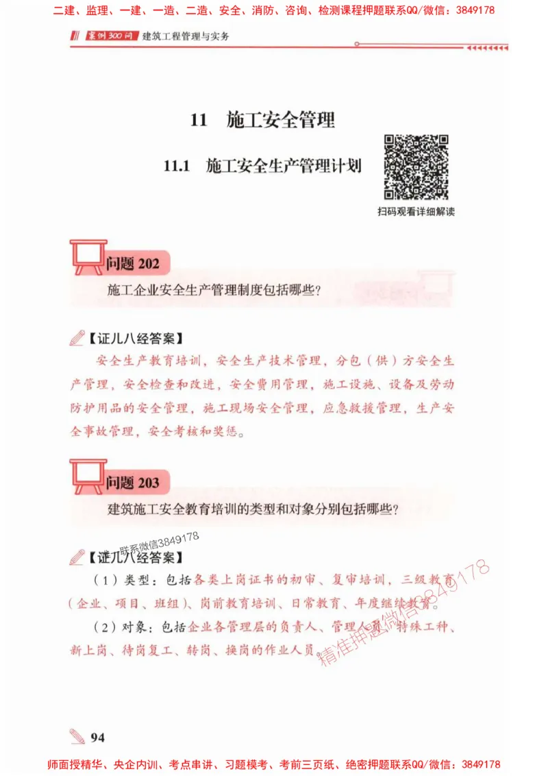 2025一建建筑-案例300问-王玮_2026年一级建造师_2026年一建建筑_2025年一建建筑SVIP_01-精华文档✿电子教材✿历年真题_50-建筑《案例300问》王玮推荐
