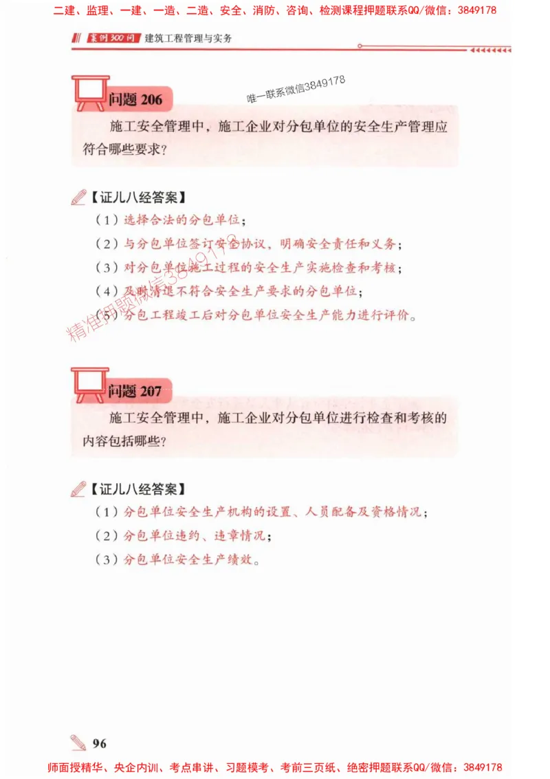 2025一建建筑-案例300问-王玮_2026年一级建造师_2026年一建建筑_2025年一建建筑SVIP_01-精华文档✿电子教材✿历年真题_50-建筑《案例300问》王玮推荐