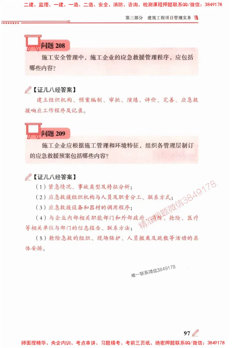 2025一建建筑-案例300问-王玮_2026年一级建造师_2026年一建建筑_2025年一建建筑SVIP_01-精华文档✿电子教材✿历年真题_50-建筑《案例300问》王玮推荐