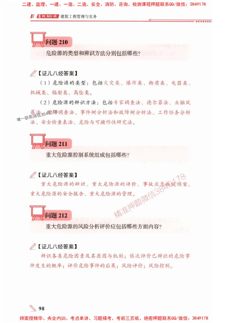 2025一建建筑-案例300问-王玮_2026年一级建造师_2026年一建建筑_2025年一建建筑SVIP_01-精华文档✿电子教材✿历年真题_50-建筑《案例300问》王玮推荐