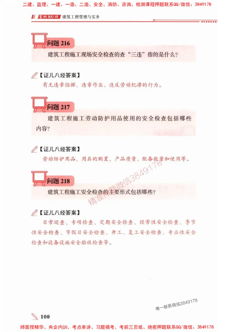 2025一建建筑-案例300问-王玮_2026年一级建造师_2026年一建建筑_2025年一建建筑SVIP_01-精华文档✿电子教材✿历年真题_50-建筑《案例300问》王玮推荐