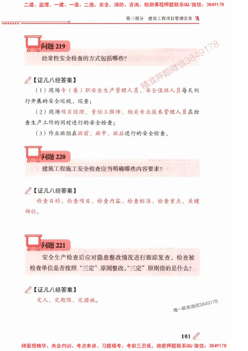 2025一建建筑-案例300问-王玮_2026年一级建造师_2026年一建建筑_2025年一建建筑SVIP_01-精华文档✿电子教材✿历年真题_50-建筑《案例300问》王玮推荐