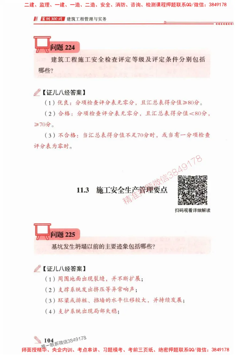 2025一建建筑-案例300问-王玮_2026年一级建造师_2026年一建建筑_2025年一建建筑SVIP_01-精华文档✿电子教材✿历年真题_50-建筑《案例300问》王玮推荐