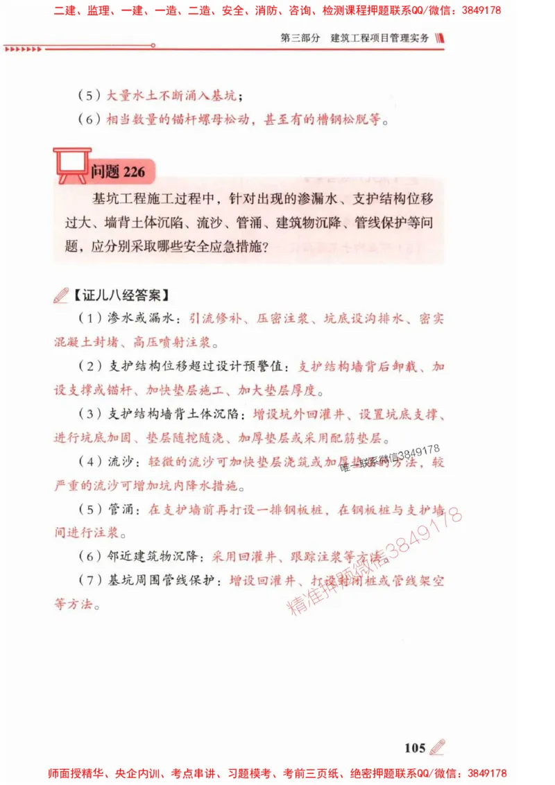 2025一建建筑-案例300问-王玮_2026年一级建造师_2026年一建建筑_2025年一建建筑SVIP_01-精华文档✿电子教材✿历年真题_50-建筑《案例300问》王玮推荐