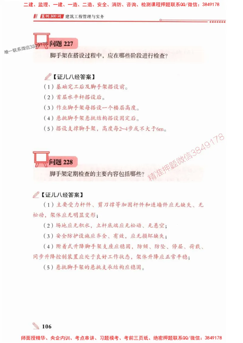 2025一建建筑-案例300问-王玮_2026年一级建造师_2026年一建建筑_2025年一建建筑SVIP_01-精华文档✿电子教材✿历年真题_50-建筑《案例300问》王玮推荐