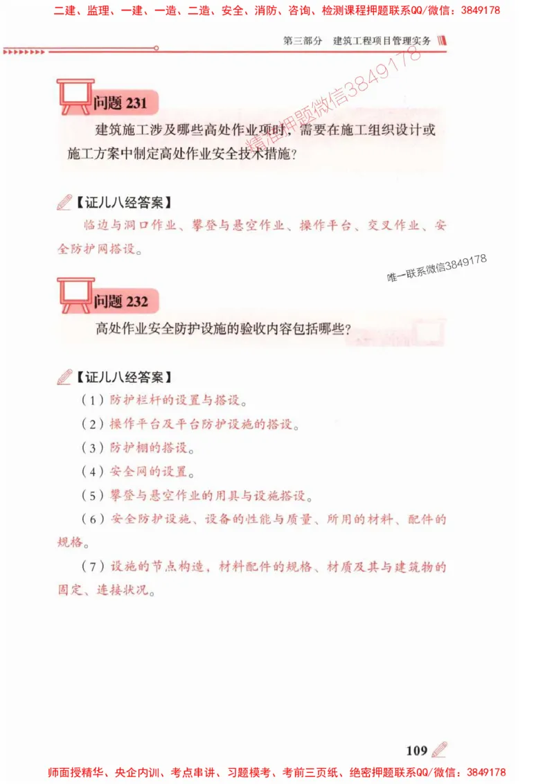 2025一建建筑-案例300问-王玮_2026年一级建造师_2026年一建建筑_2025年一建建筑SVIP_01-精华文档✿电子教材✿历年真题_50-建筑《案例300问》王玮推荐
