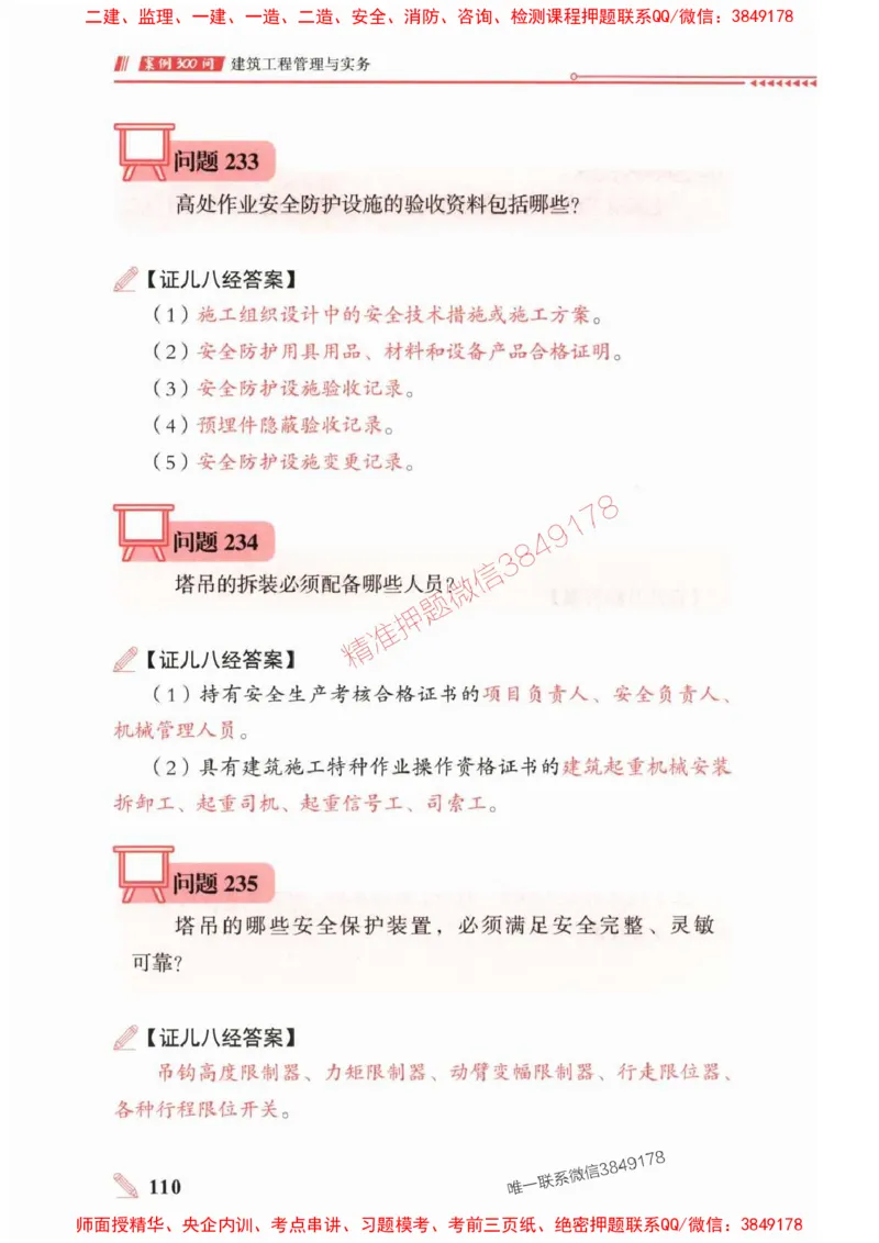 2025一建建筑-案例300问-王玮_2026年一级建造师_2026年一建建筑_2025年一建建筑SVIP_01-精华文档✿电子教材✿历年真题_50-建筑《案例300问》王玮推荐