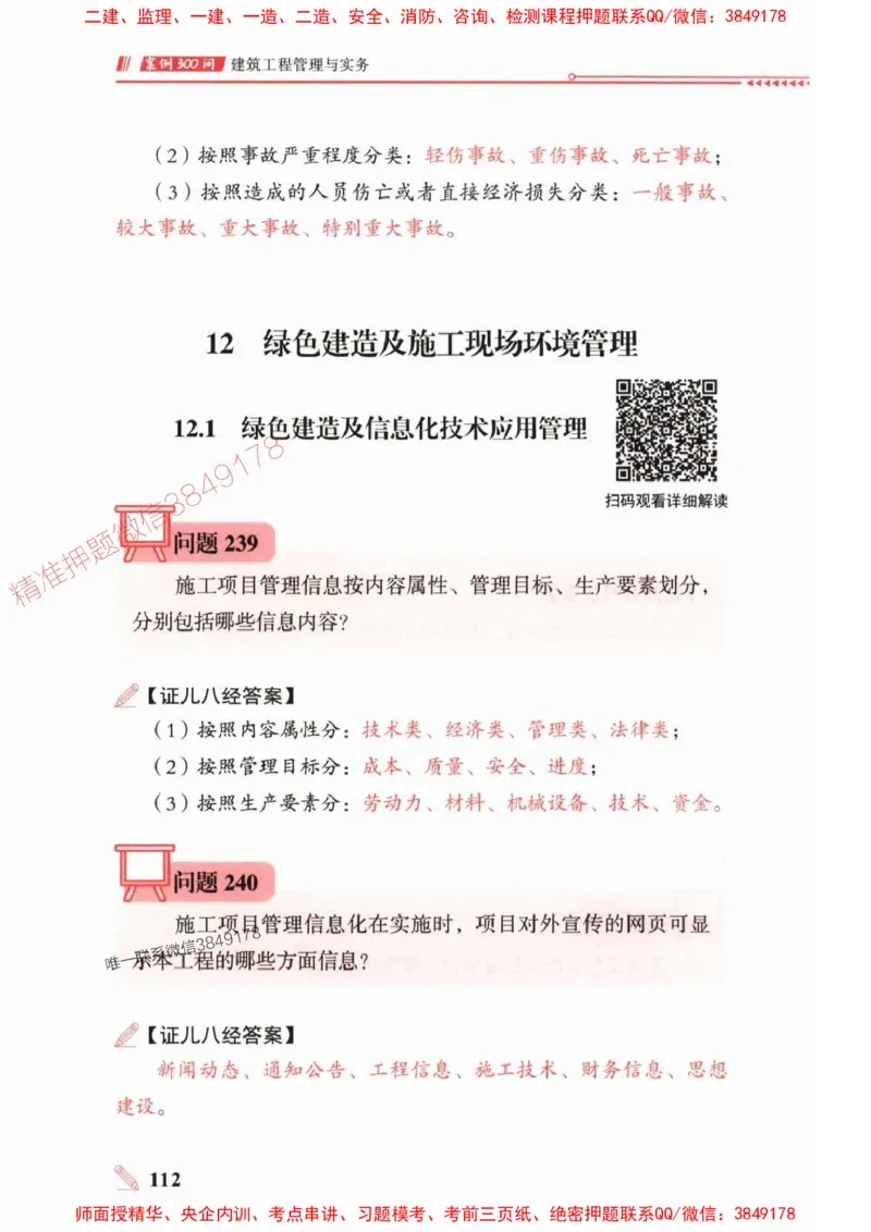 2025一建建筑-案例300问-王玮_2026年一级建造师_2026年一建建筑_2025年一建建筑SVIP_01-精华文档✿电子教材✿历年真题_50-建筑《案例300问》王玮推荐