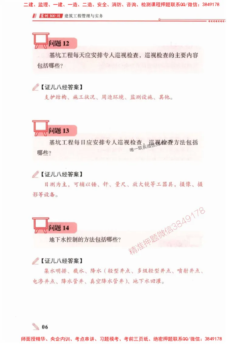 2025一建建筑-案例300问-王玮_2026年一级建造师_2026年一建建筑_2025年一建建筑SVIP_01-精华文档✿电子教材✿历年真题_50-建筑《案例300问》王玮推荐