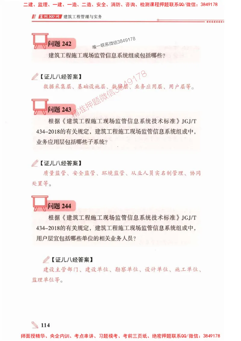 2025一建建筑-案例300问-王玮_2026年一级建造师_2026年一建建筑_2025年一建建筑SVIP_01-精华文档✿电子教材✿历年真题_50-建筑《案例300问》王玮推荐