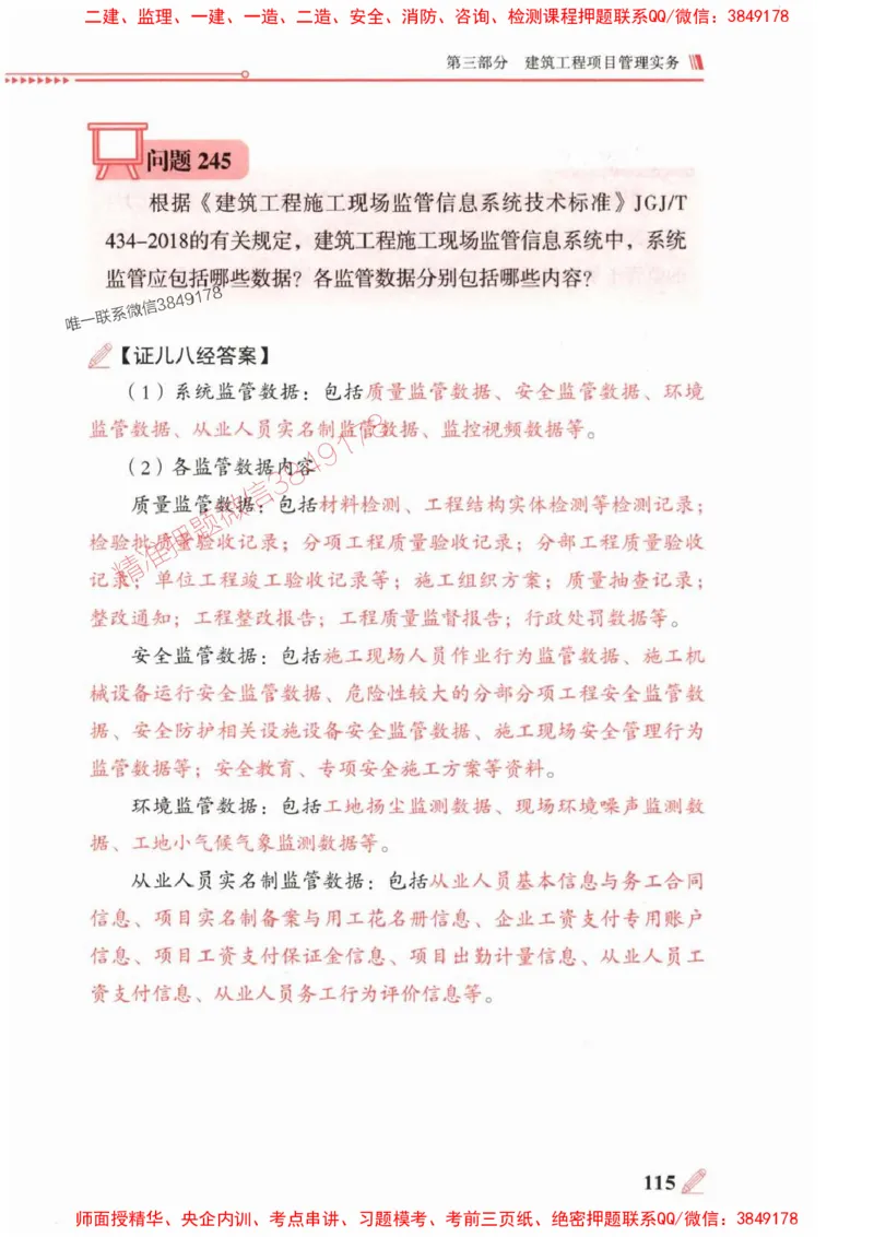 2025一建建筑-案例300问-王玮_2026年一级建造师_2026年一建建筑_2025年一建建筑SVIP_01-精华文档✿电子教材✿历年真题_50-建筑《案例300问》王玮推荐