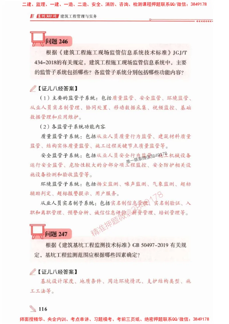 2025一建建筑-案例300问-王玮_2026年一级建造师_2026年一建建筑_2025年一建建筑SVIP_01-精华文档✿电子教材✿历年真题_50-建筑《案例300问》王玮推荐