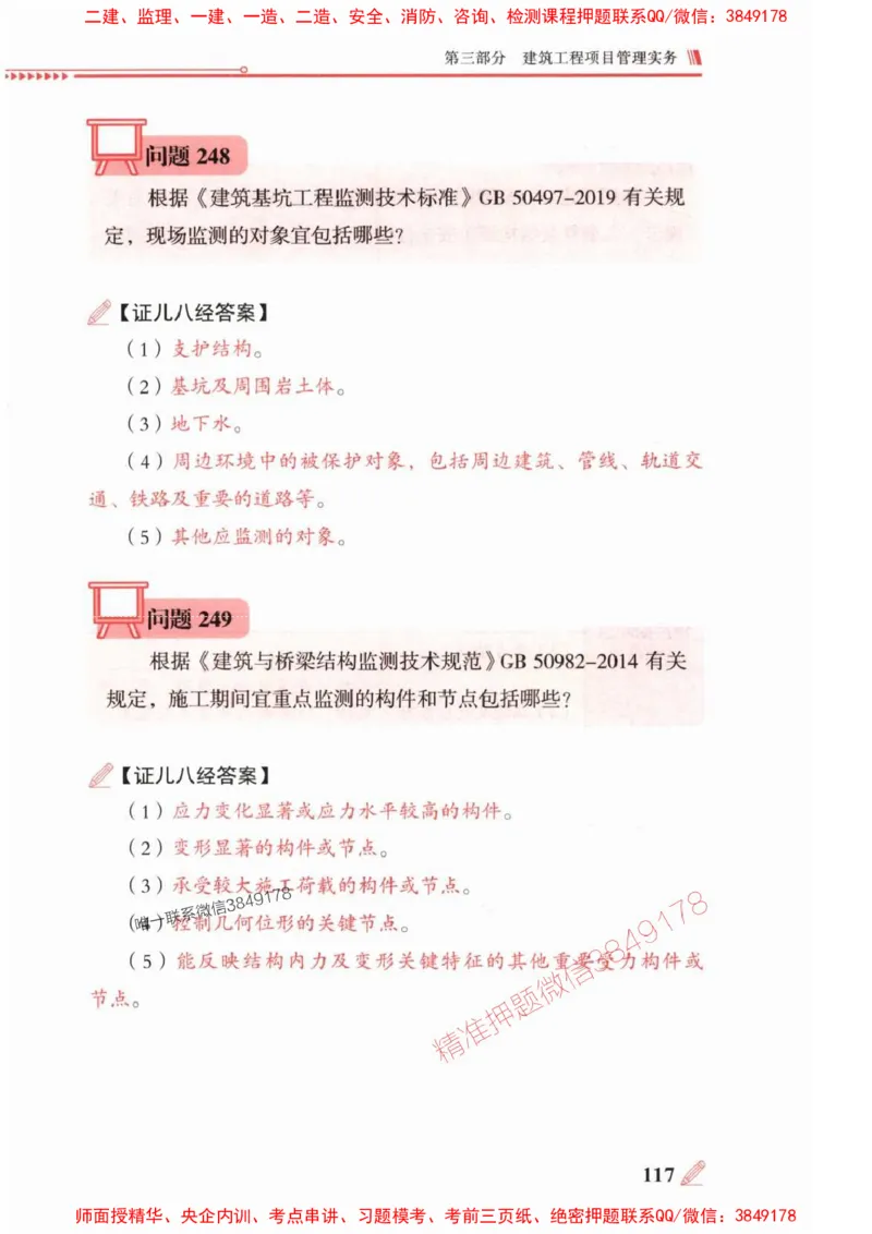 2025一建建筑-案例300问-王玮_2026年一级建造师_2026年一建建筑_2025年一建建筑SVIP_01-精华文档✿电子教材✿历年真题_50-建筑《案例300问》王玮推荐