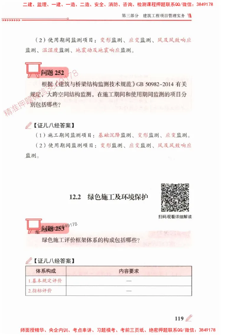 2025一建建筑-案例300问-王玮_2026年一级建造师_2026年一建建筑_2025年一建建筑SVIP_01-精华文档✿电子教材✿历年真题_50-建筑《案例300问》王玮推荐