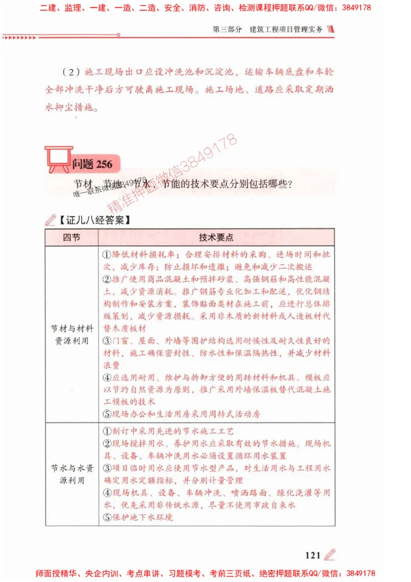 2025一建建筑-案例300问-王玮_2026年一级建造师_2026年一建建筑_2025年一建建筑SVIP_01-精华文档✿电子教材✿历年真题_50-建筑《案例300问》王玮推荐