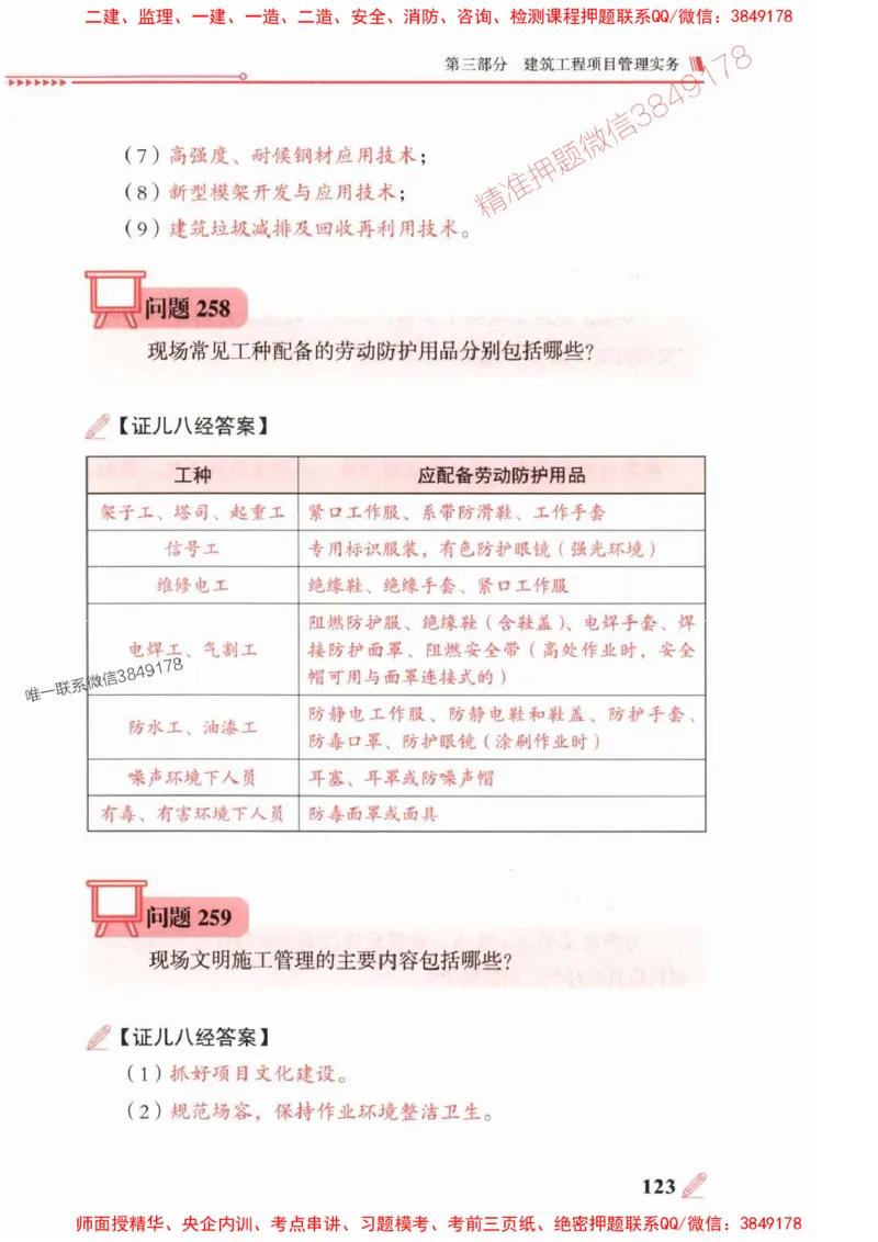 2025一建建筑-案例300问-王玮_2026年一级建造师_2026年一建建筑_2025年一建建筑SVIP_01-精华文档✿电子教材✿历年真题_50-建筑《案例300问》王玮推荐