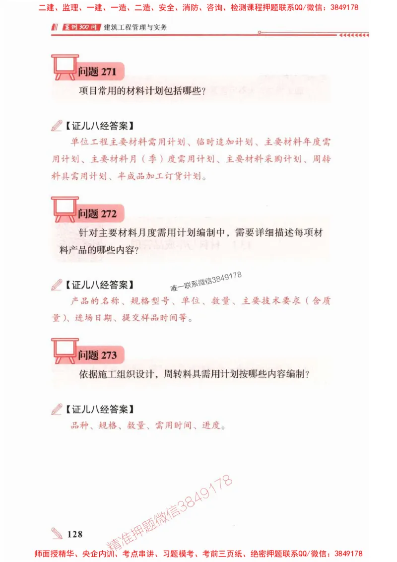 2025一建建筑-案例300问-王玮_2026年一级建造师_2026年一建建筑_2025年一建建筑SVIP_01-精华文档✿电子教材✿历年真题_50-建筑《案例300问》王玮推荐