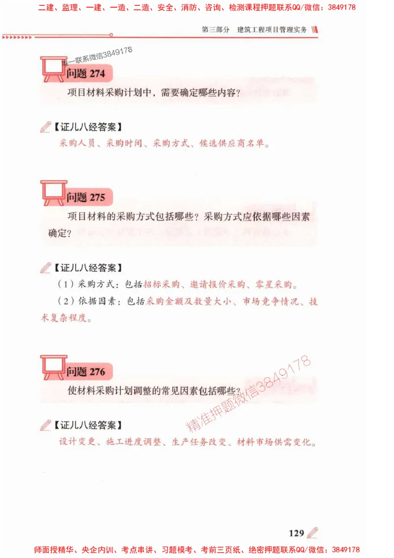 2025一建建筑-案例300问-王玮_2026年一级建造师_2026年一建建筑_2025年一建建筑SVIP_01-精华文档✿电子教材✿历年真题_50-建筑《案例300问》王玮推荐