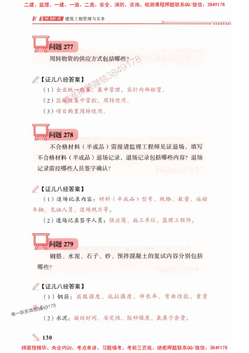 2025一建建筑-案例300问-王玮_2026年一级建造师_2026年一建建筑_2025年一建建筑SVIP_01-精华文档✿电子教材✿历年真题_50-建筑《案例300问》王玮推荐