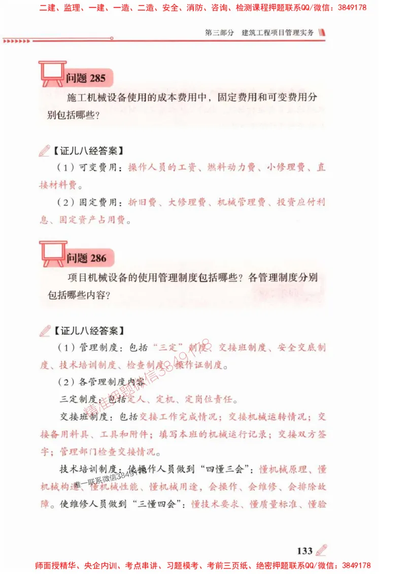 2025一建建筑-案例300问-王玮_2026年一级建造师_2026年一建建筑_2025年一建建筑SVIP_01-精华文档✿电子教材✿历年真题_50-建筑《案例300问》王玮推荐