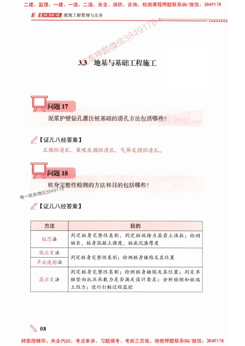2025一建建筑-案例300问-王玮_2026年一级建造师_2026年一建建筑_2025年一建建筑SVIP_01-精华文档✿电子教材✿历年真题_50-建筑《案例300问》王玮推荐