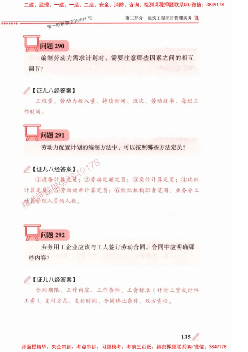 2025一建建筑-案例300问-王玮_2026年一级建造师_2026年一建建筑_2025年一建建筑SVIP_01-精华文档✿电子教材✿历年真题_50-建筑《案例300问》王玮推荐