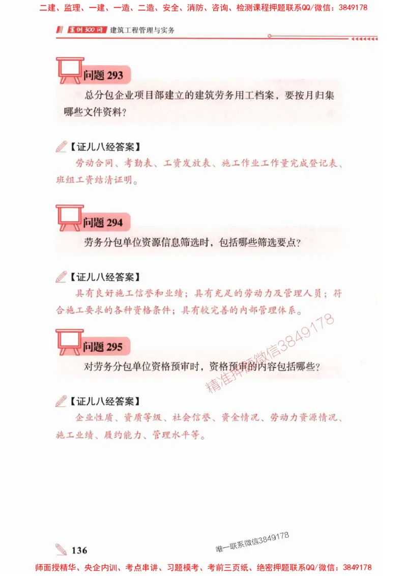 2025一建建筑-案例300问-王玮_2026年一级建造师_2026年一建建筑_2025年一建建筑SVIP_01-精华文档✿电子教材✿历年真题_50-建筑《案例300问》王玮推荐