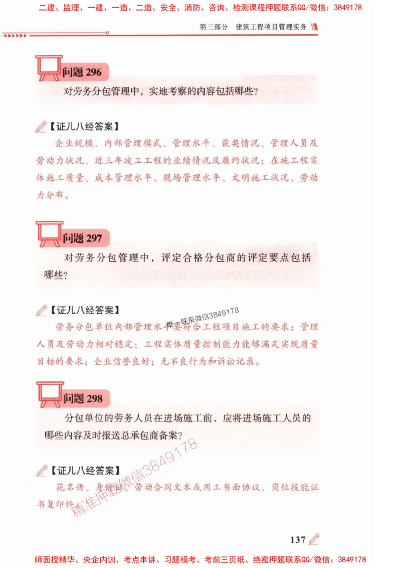 2025一建建筑-案例300问-王玮_2026年一级建造师_2026年一建建筑_2025年一建建筑SVIP_01-精华文档✿电子教材✿历年真题_50-建筑《案例300问》王玮推荐