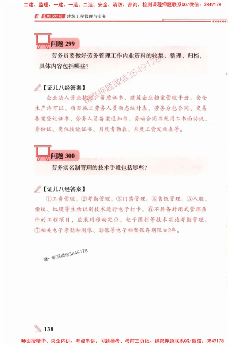 2025一建建筑-案例300问-王玮_2026年一级建造师_2026年一建建筑_2025年一建建筑SVIP_01-精华文档✿电子教材✿历年真题_50-建筑《案例300问》王玮推荐