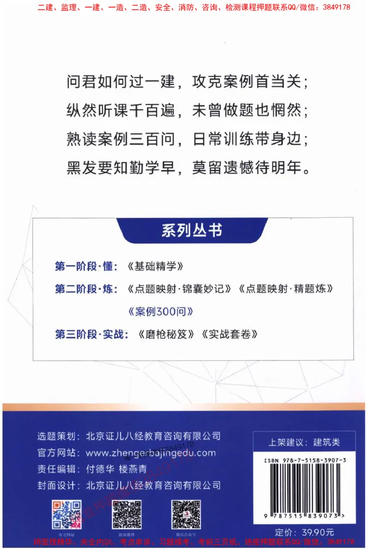 2025一建建筑-案例300问-王玮_2026年一级建造师_2026年一建建筑_2025年一建建筑SVIP_01-精华文档✿电子教材✿历年真题_50-建筑《案例300问》王玮推荐
