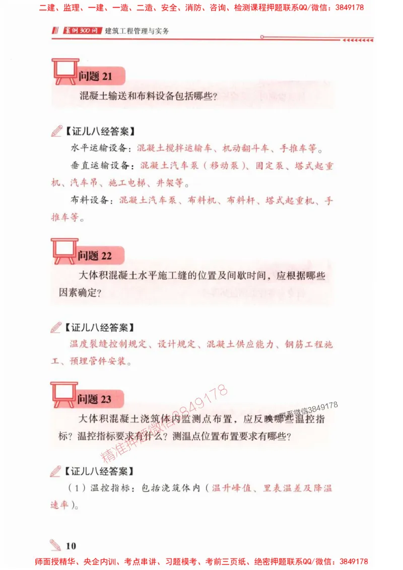 2025一建建筑-案例300问-王玮_2026年一级建造师_2026年一建建筑_2025年一建建筑SVIP_01-精华文档✿电子教材✿历年真题_50-建筑《案例300问》王玮推荐