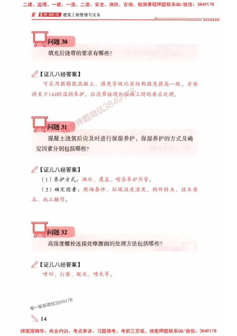 2025一建建筑-案例300问-王玮_2026年一级建造师_2026年一建建筑_2025年一建建筑SVIP_01-精华文档✿电子教材✿历年真题_50-建筑《案例300问》王玮推荐