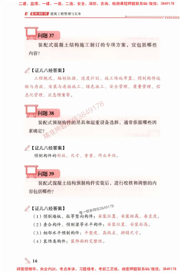 2025一建建筑-案例300问-王玮_2026年一级建造师_2026年一建建筑_2025年一建建筑SVIP_01-精华文档✿电子教材✿历年真题_50-建筑《案例300问》王玮推荐