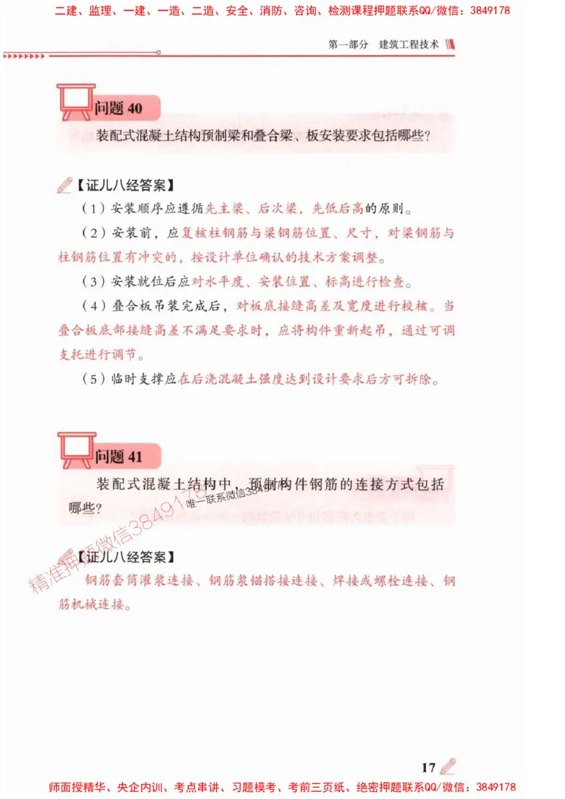 2025一建建筑-案例300问-王玮_2026年一级建造师_2026年一建建筑_2025年一建建筑SVIP_01-精华文档✿电子教材✿历年真题_50-建筑《案例300问》王玮推荐