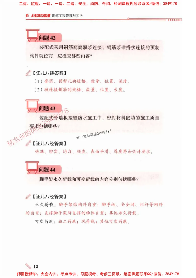 2025一建建筑-案例300问-王玮_2026年一级建造师_2026年一建建筑_2025年一建建筑SVIP_01-精华文档✿电子教材✿历年真题_50-建筑《案例300问》王玮推荐