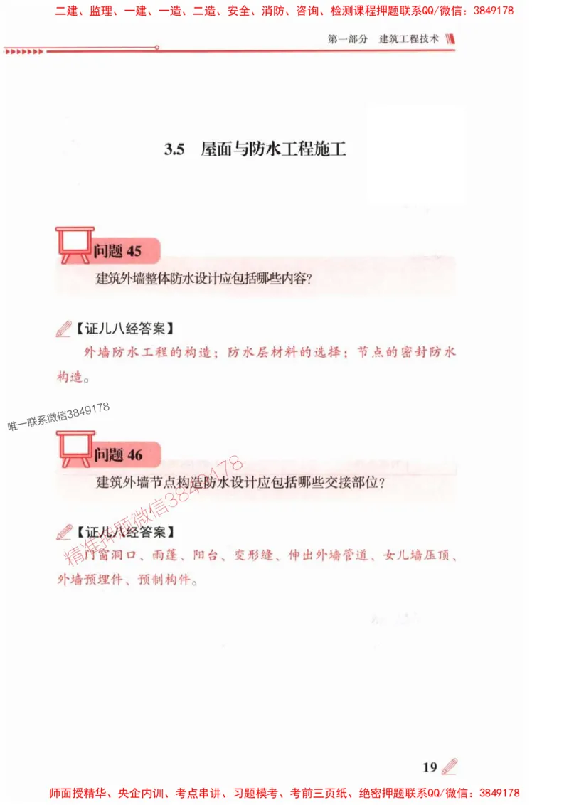 2025一建建筑-案例300问-王玮_2026年一级建造师_2026年一建建筑_2025年一建建筑SVIP_01-精华文档✿电子教材✿历年真题_50-建筑《案例300问》王玮推荐