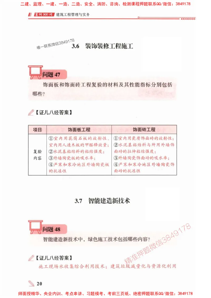 2025一建建筑-案例300问-王玮_2026年一级建造师_2026年一建建筑_2025年一建建筑SVIP_01-精华文档✿电子教材✿历年真题_50-建筑《案例300问》王玮推荐