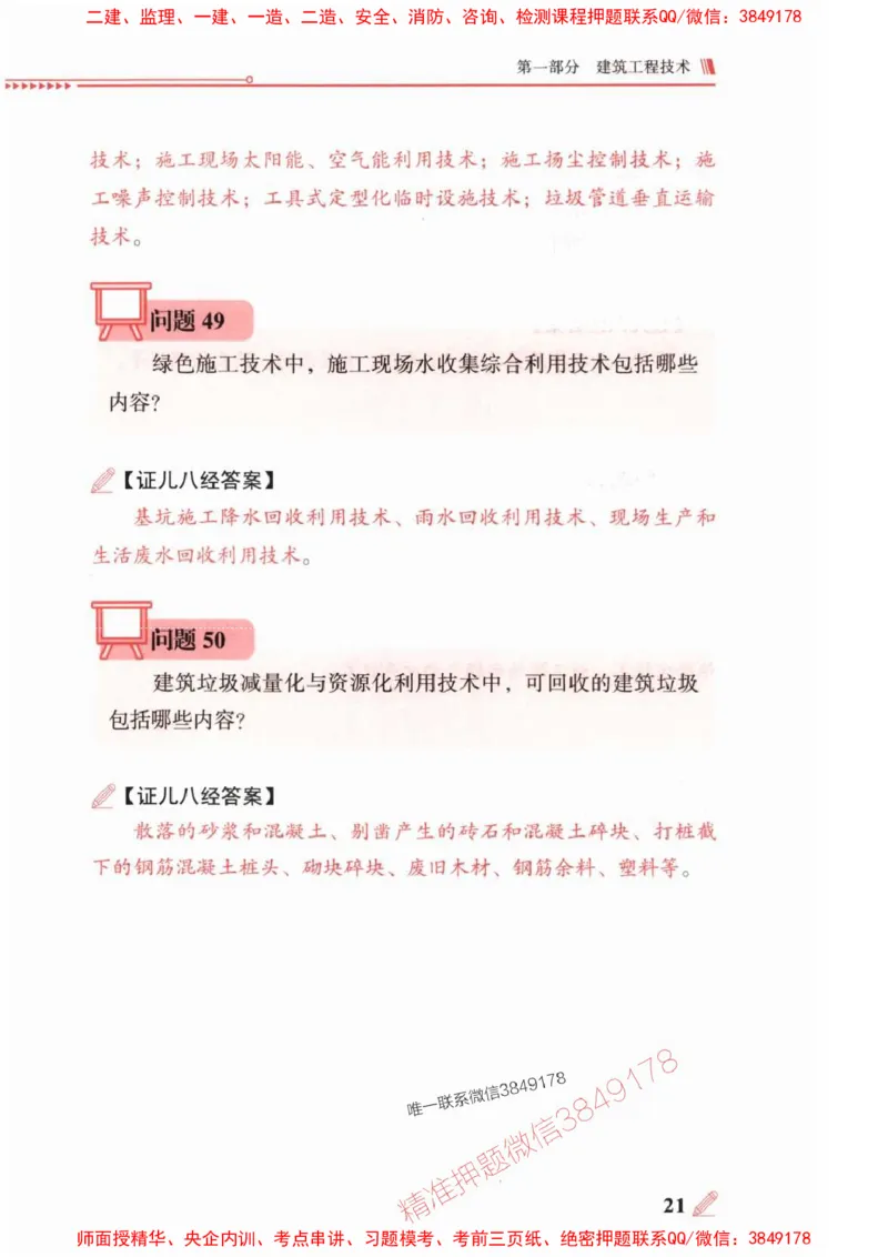 2025一建建筑-案例300问-王玮_2026年一级建造师_2026年一建建筑_2025年一建建筑SVIP_01-精华文档✿电子教材✿历年真题_50-建筑《案例300问》王玮推荐