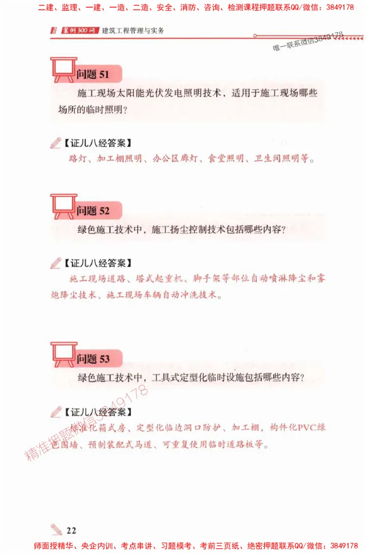 2025一建建筑-案例300问-王玮_2026年一级建造师_2026年一建建筑_2025年一建建筑SVIP_01-精华文档✿电子教材✿历年真题_50-建筑《案例300问》王玮推荐