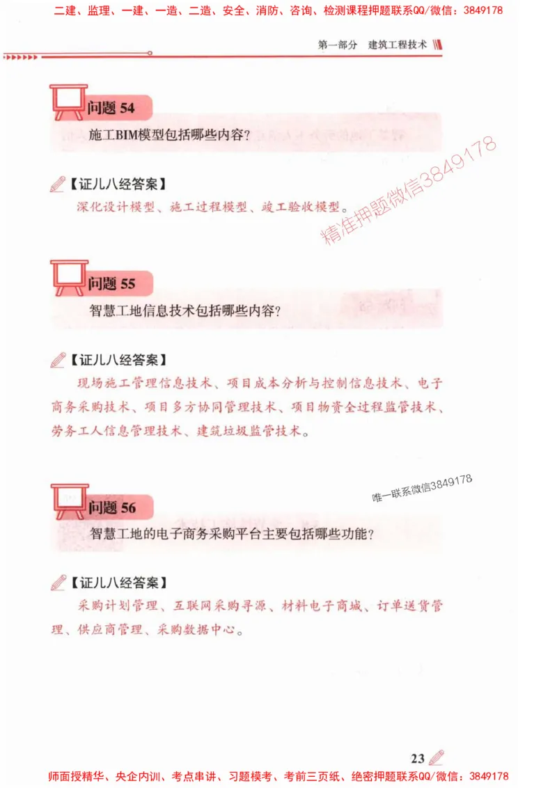 2025一建建筑-案例300问-王玮_2026年一级建造师_2026年一建建筑_2025年一建建筑SVIP_01-精华文档✿电子教材✿历年真题_50-建筑《案例300问》王玮推荐