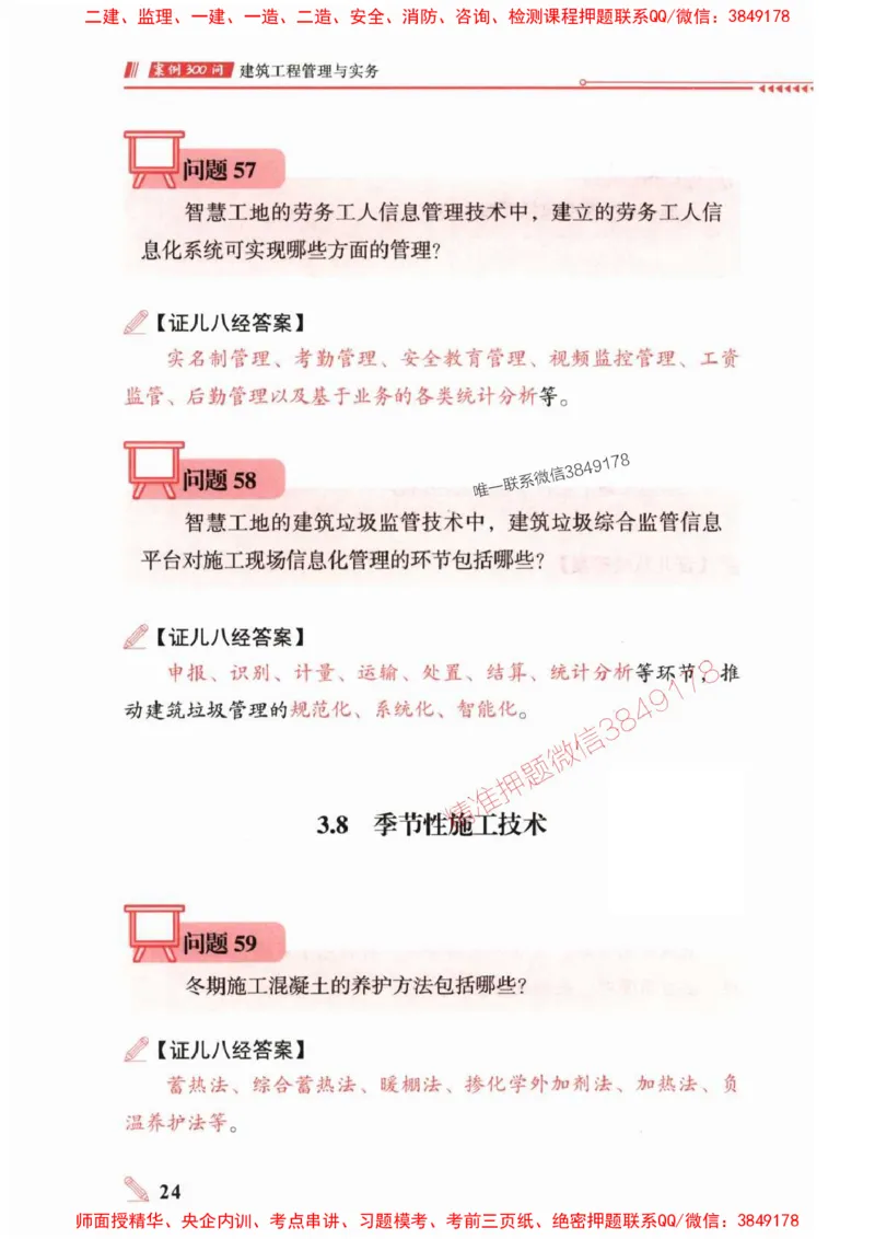 2025一建建筑-案例300问-王玮_2026年一级建造师_2026年一建建筑_2025年一建建筑SVIP_01-精华文档✿电子教材✿历年真题_50-建筑《案例300问》王玮推荐